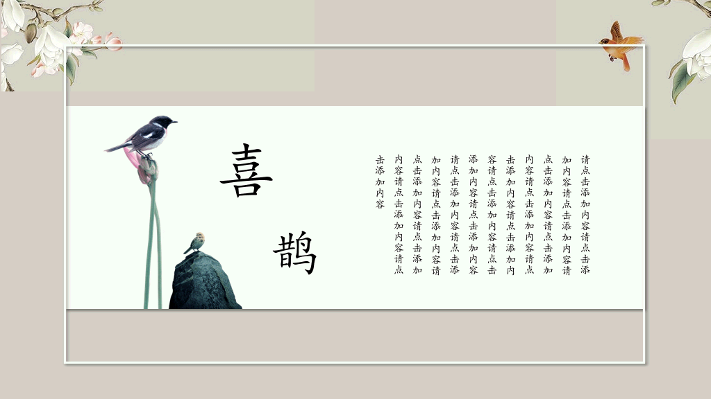 中国风#素雅唯美古典中国风PPT模板