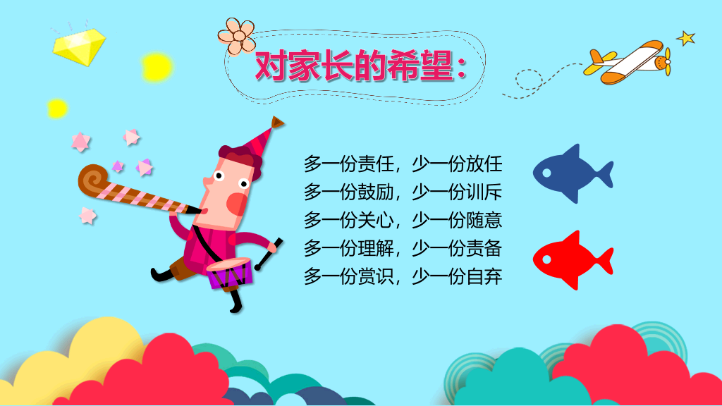 168#小学家长会主题班会PPT19