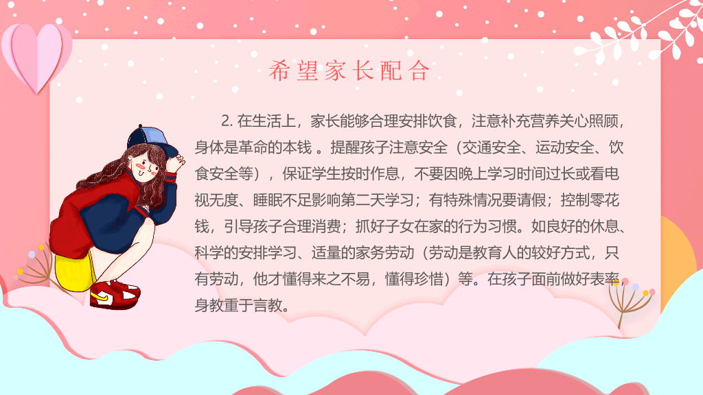 168#中学家长会主题班会PPT4