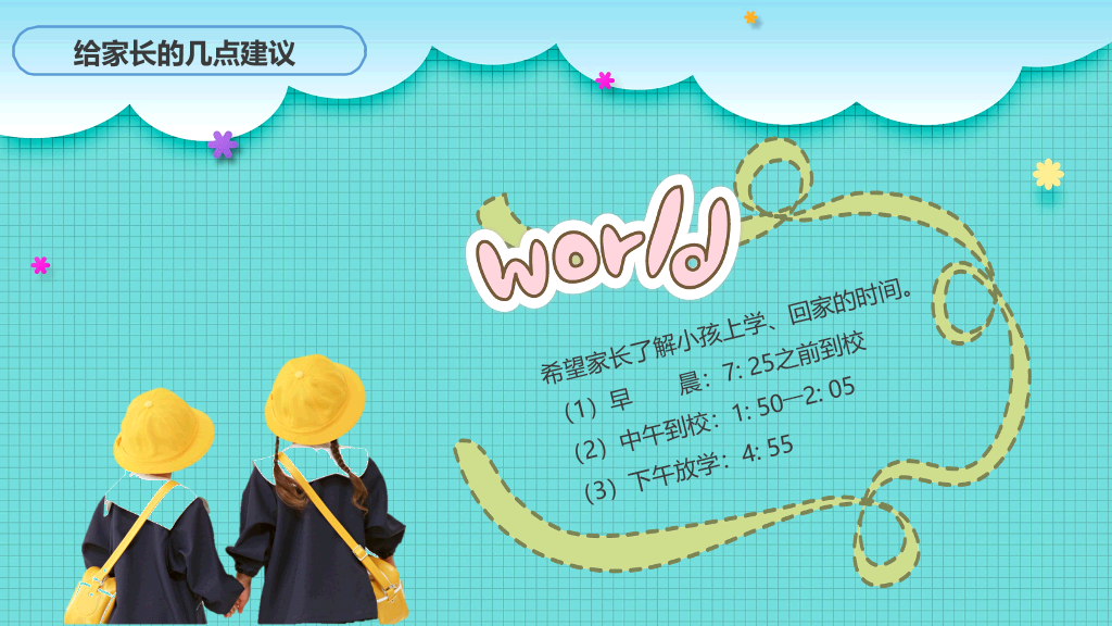 168#小学家长会主题班会PPT17