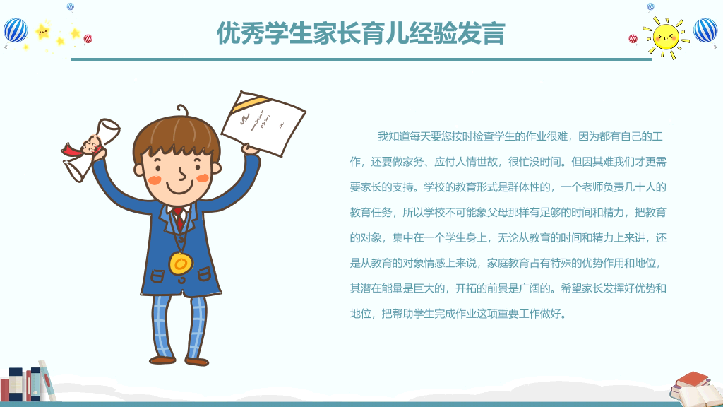 168#小学家长会主题班会PPT22