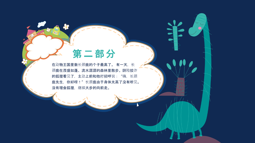 趣味插画风儿童美术教育PPT课件