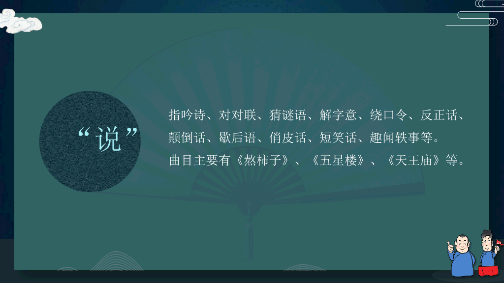 166#相声文化艺术基础知识介绍PPT模板