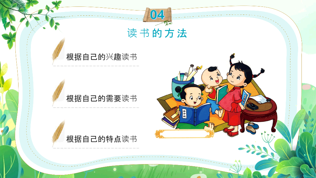 清新卡通风世界读书日PPT模板