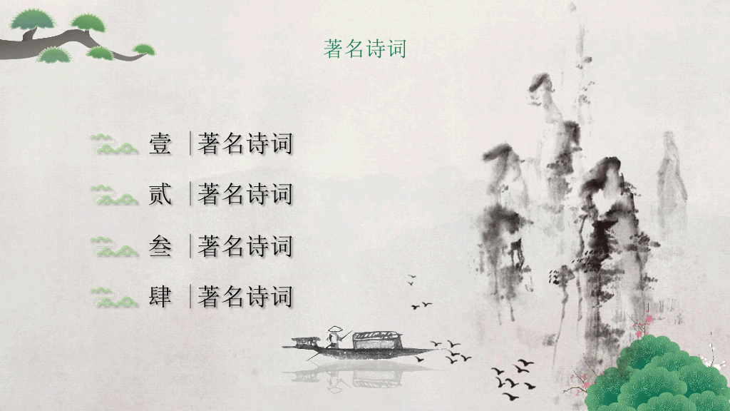 102#中国风九月九重阳节登高望远主题