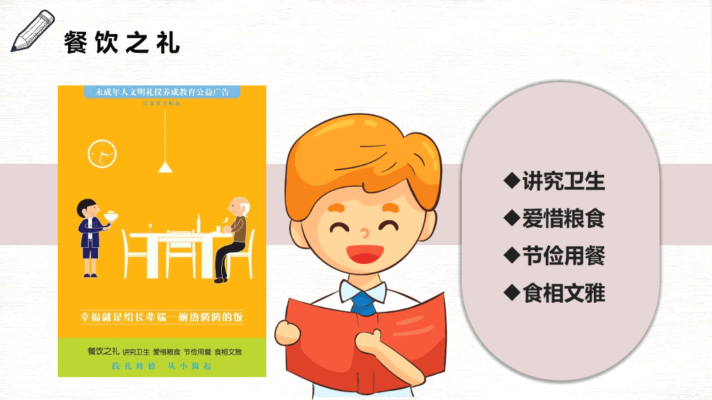 175#八礼四仪文明礼仪教育班会PPT模板
