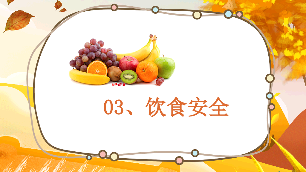175#国庆出游安全教育主题班会PPT