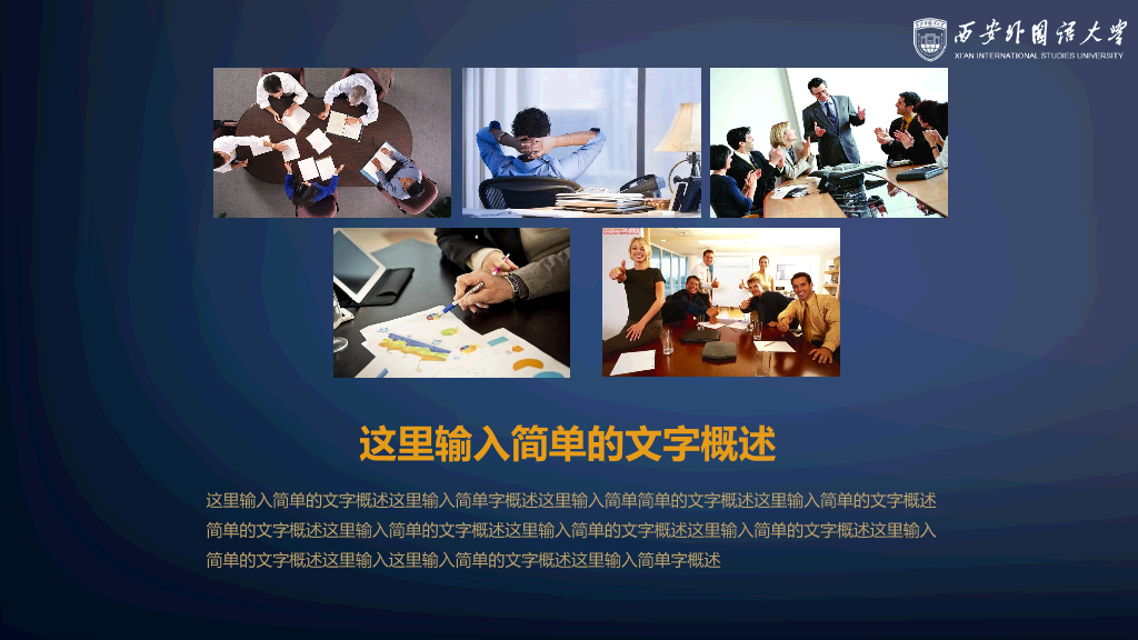 西安外国语大学本科毕业论文答辩和论文选题PPT