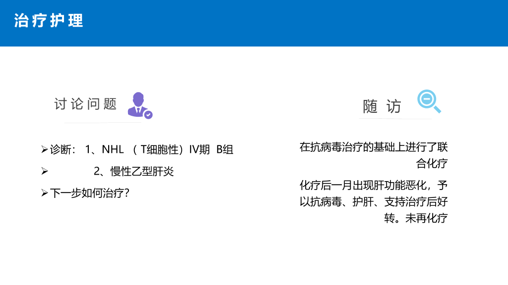 105#内科治疗护理病历讨论PPT