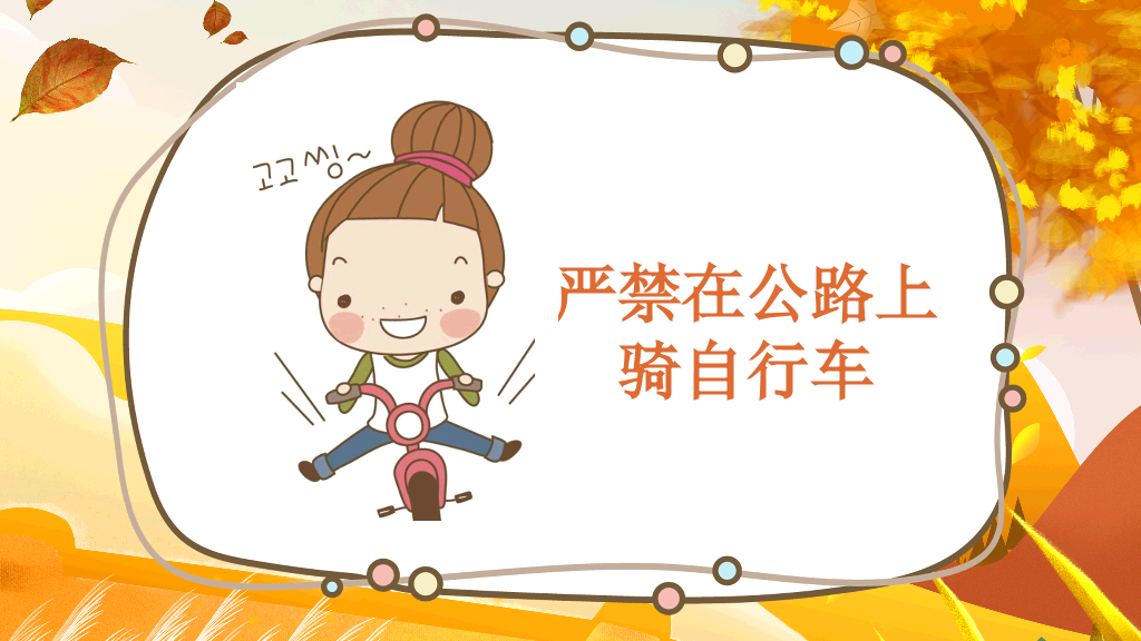 175#国庆出游安全教育主题班会PPT
