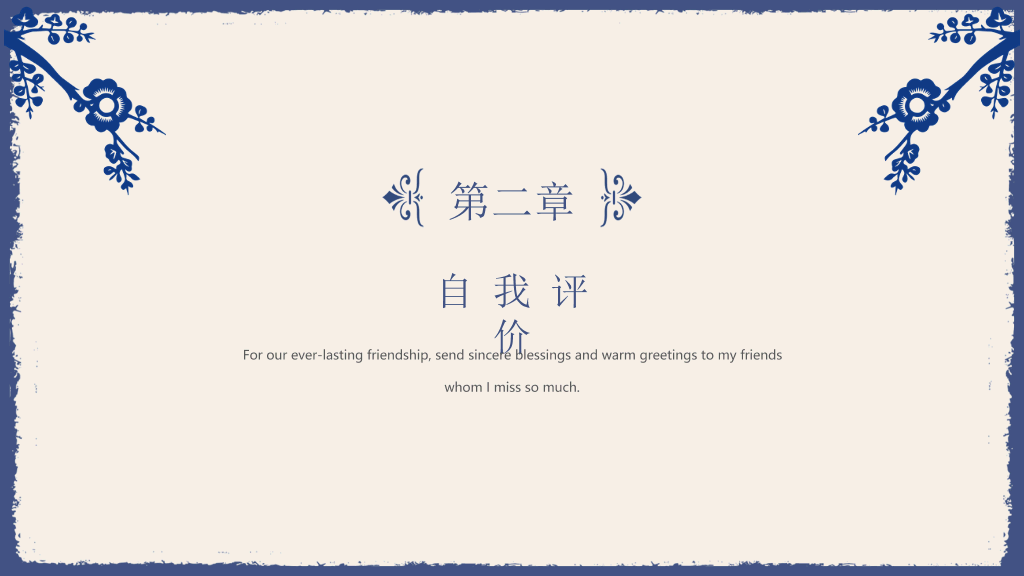 古典雅致简洁蓝花PPT模板