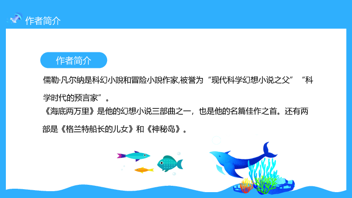 174#海底两万里读书分享PPT课件
