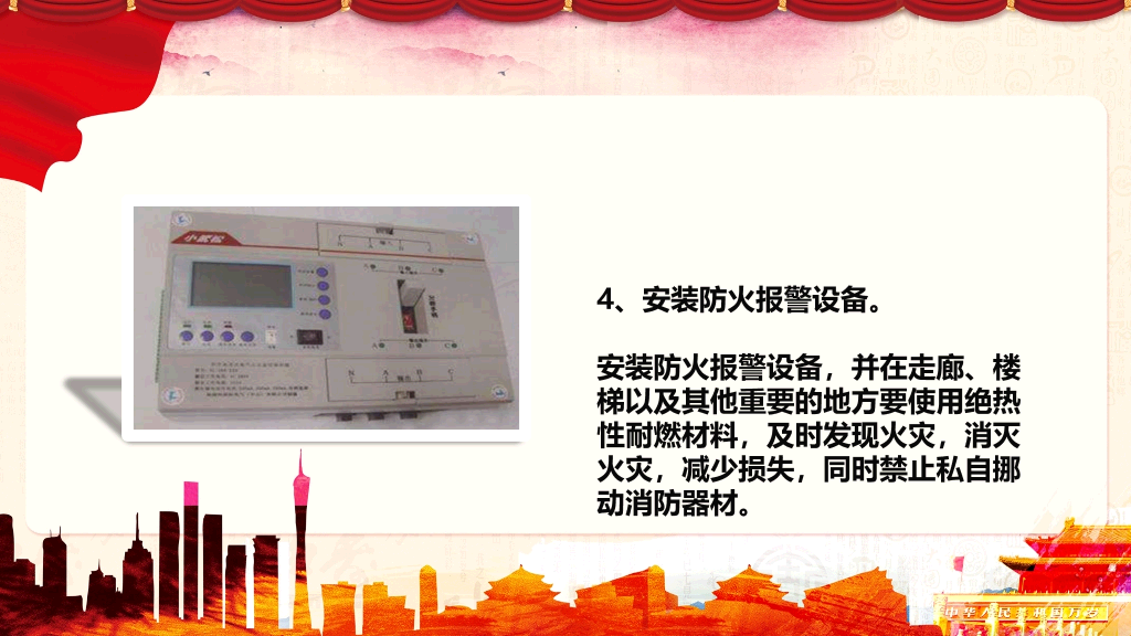 175#校园消防安全知识主题PPT