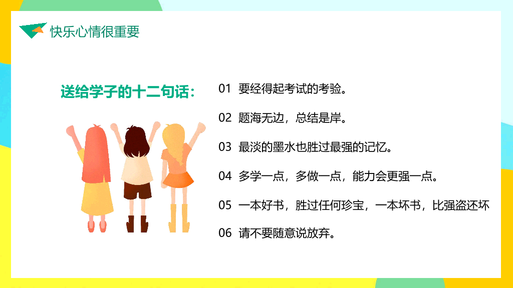 168#成功无捷径学习需奋斗励志班会PPT模板