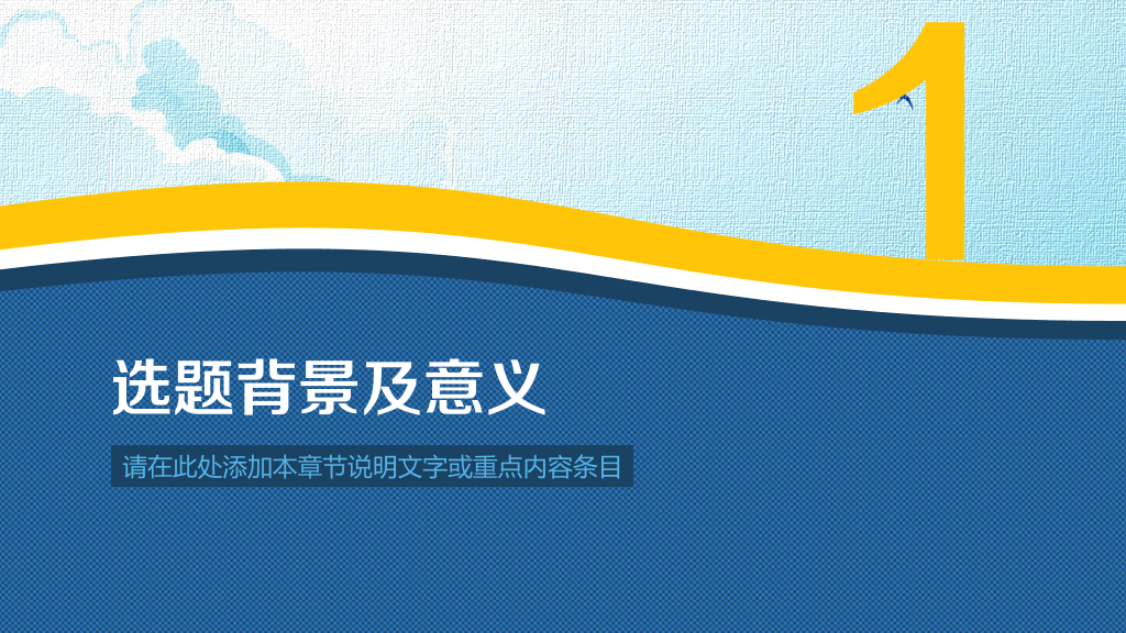 湖南农业大学本科毕业论文答辩PPT