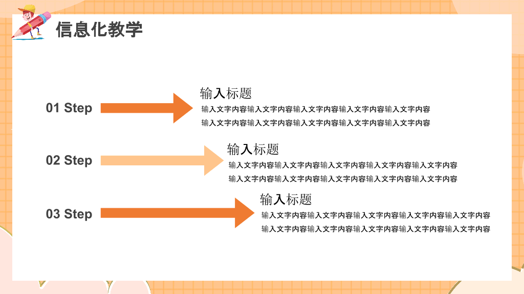 153#橙色教师公开课教学课件PPT
