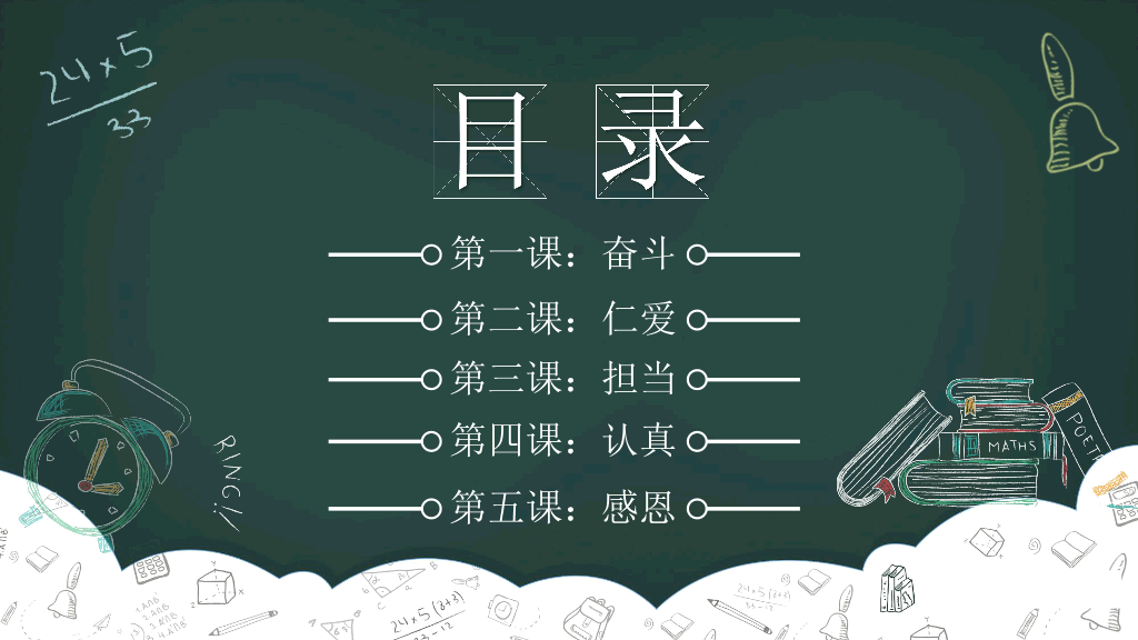 173#新学期开学欢迎新同学PPT模板