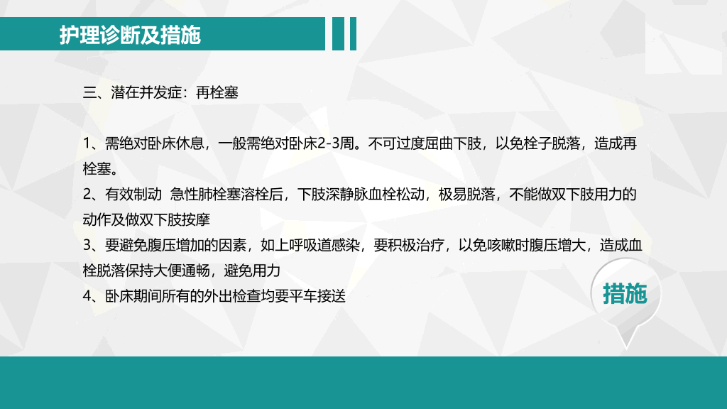 105#肺栓塞病人护理查房-2