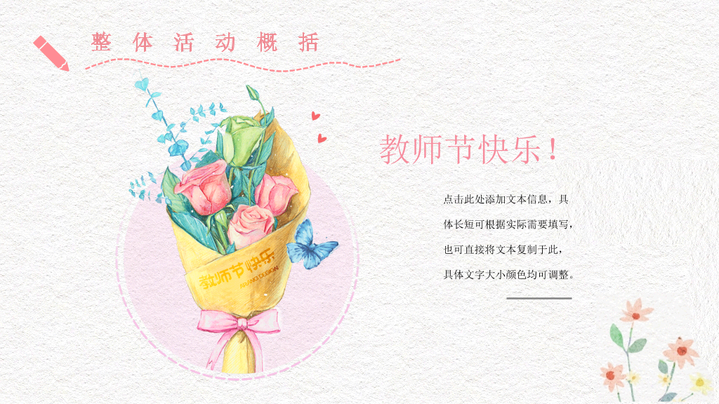 102#唯美插画风教师节PPT模板