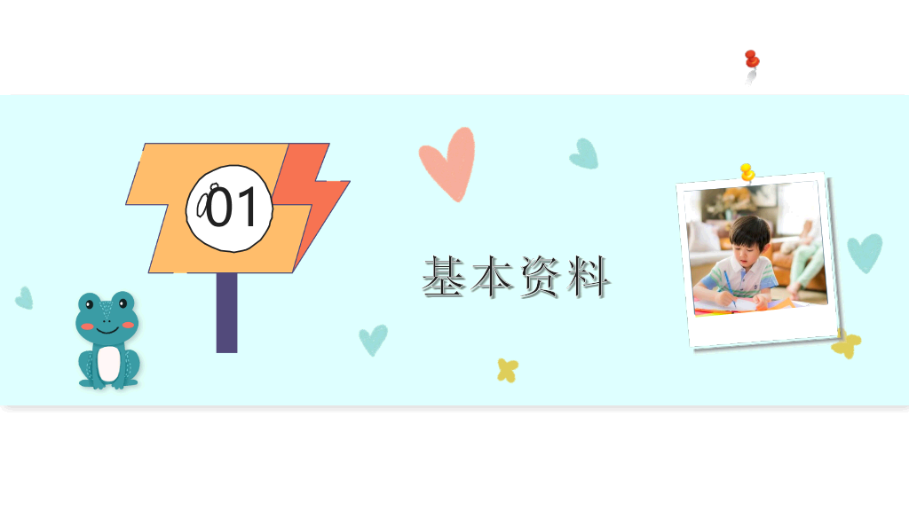 134#卡通小动物小熊自我介绍PPT模板