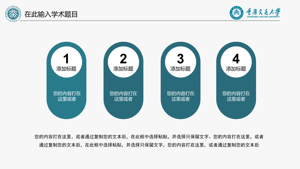 重庆交通大学本科毕业论文答辩和论文选题PPT