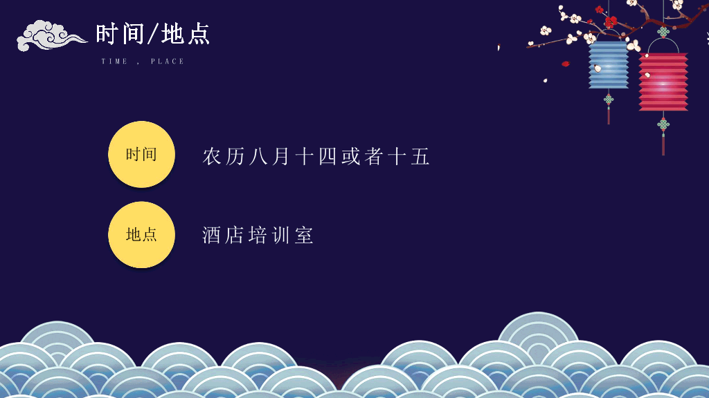 110#卡通中秋节活动策划PPT模板