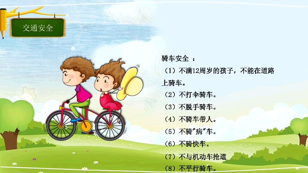 175#小学学校安全教育日主题班会PPT