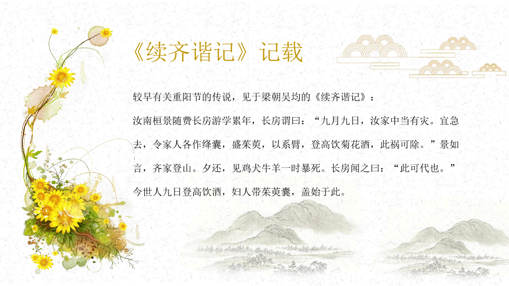 102#仙鹤荷花中国风重阳节PPT模板