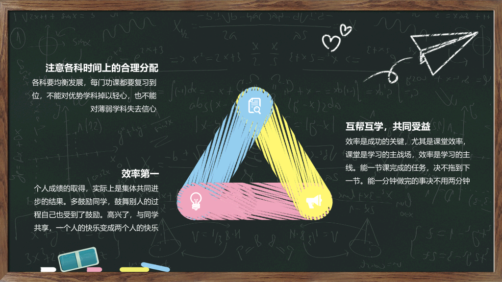 168#小学家长会主题班会PPT5