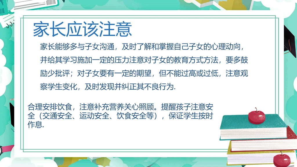 168#高中家长会主题班会PPT10