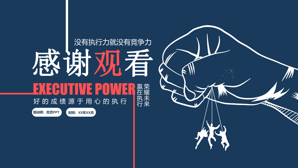 130#提升执行力培训PPT模板