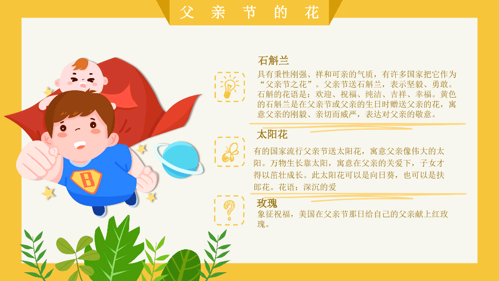 102#卡通可爱父亲节PPT模板