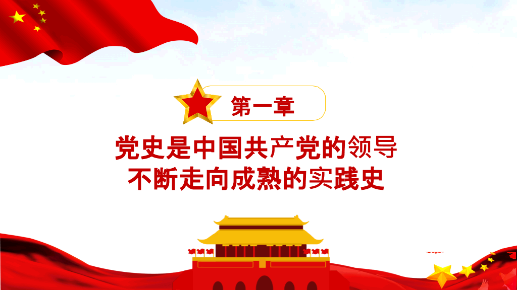54#四史学习教育培训PPT模板