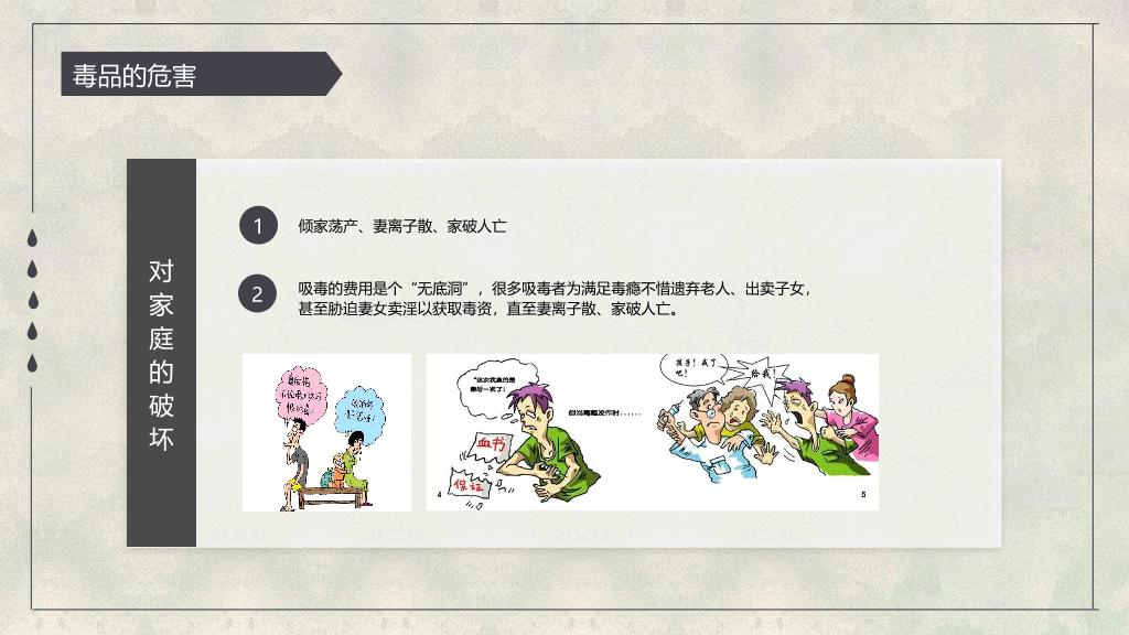 珍爱生命远离毒品国际禁毒日教育课件 (1)