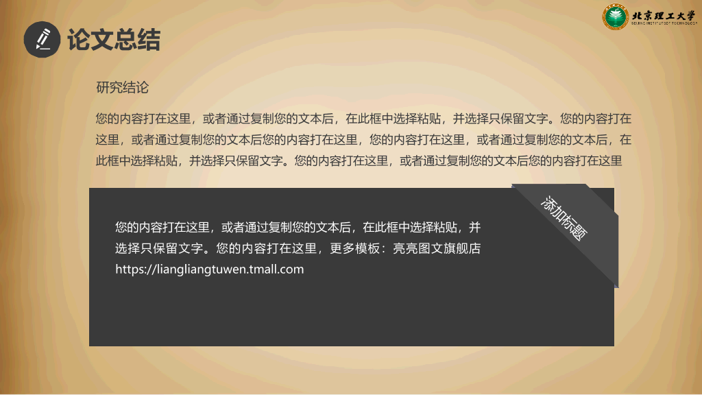 北京理工大学本科毕业论文答辩和论文选题PPT