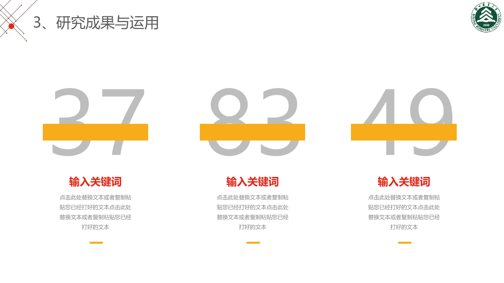 北京林业大学本科毕业论文答辩PPT