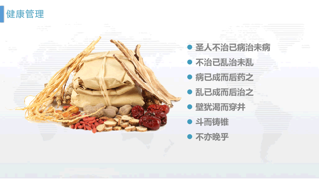 105#管理好自己的健康PPT下载