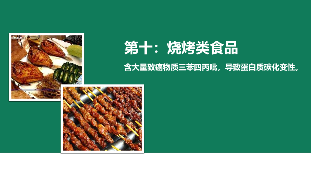 175#中小学幼儿园食品安全培训主题PPT