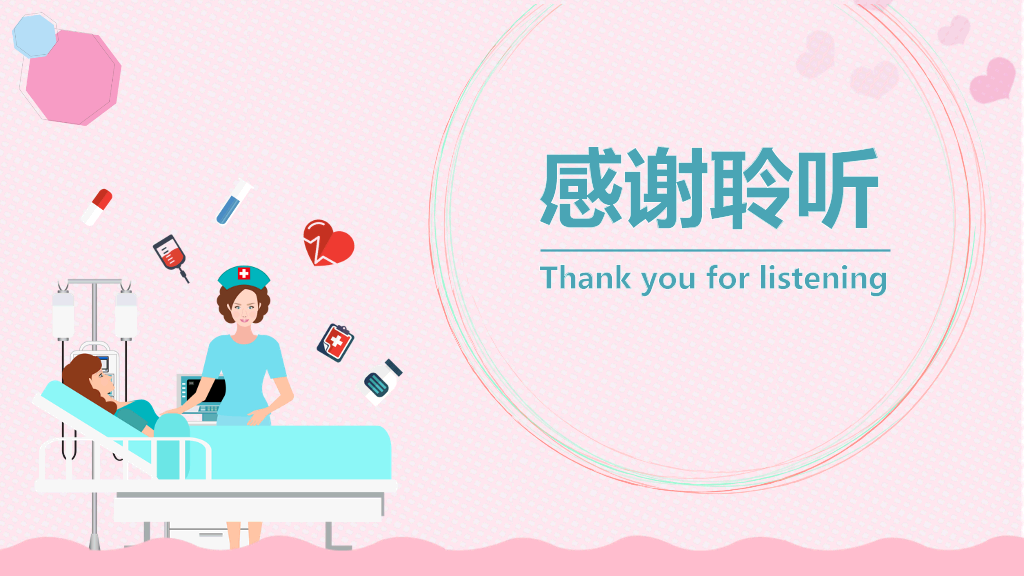 105#产后大出血护理查房-1