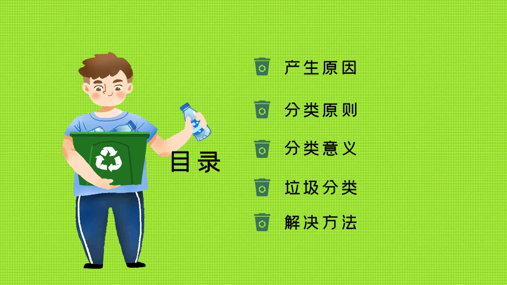 169#垃圾分类从我做起,创建文明卫生城市主题PPT