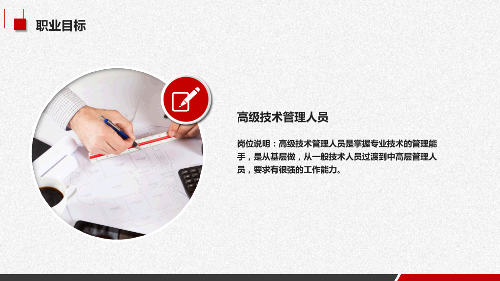 118#2021大学生职业生涯规划主题PPT
