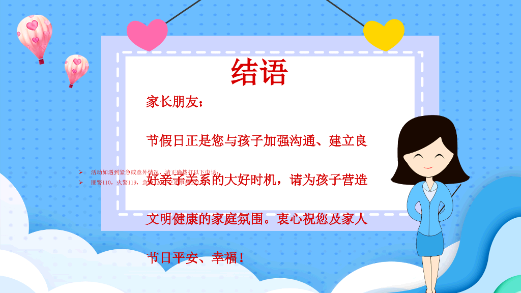 175#学生放假假期安全教育PPT模板