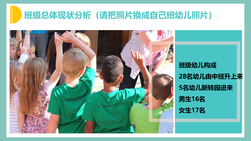 168#幼儿园家长会主题班会PPT1