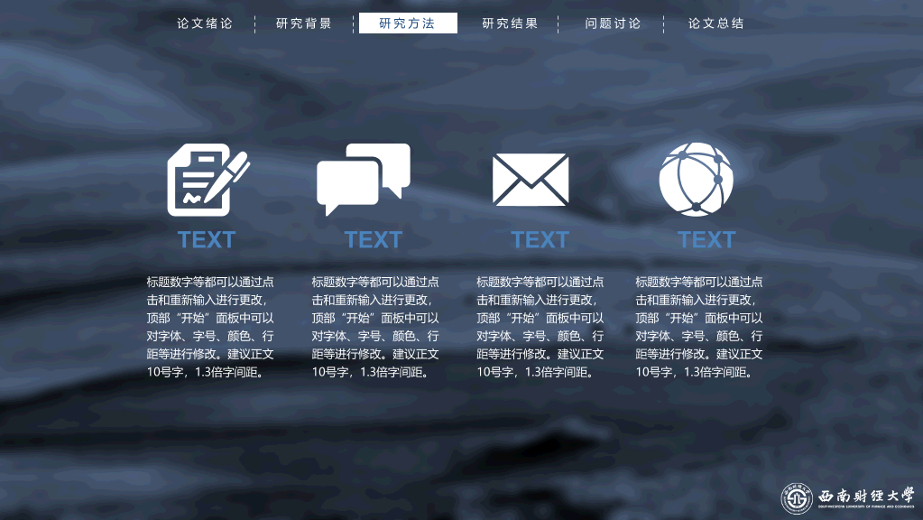 西南财经大学本科毕业论文答辩PPT