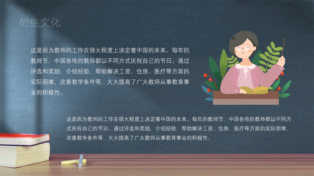 102#感恩师恩教师节PPT模板