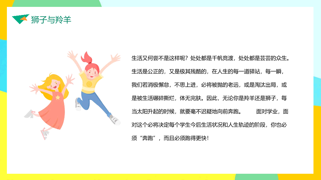 168#成功无捷径学习需奋斗励志班会PPT模板
