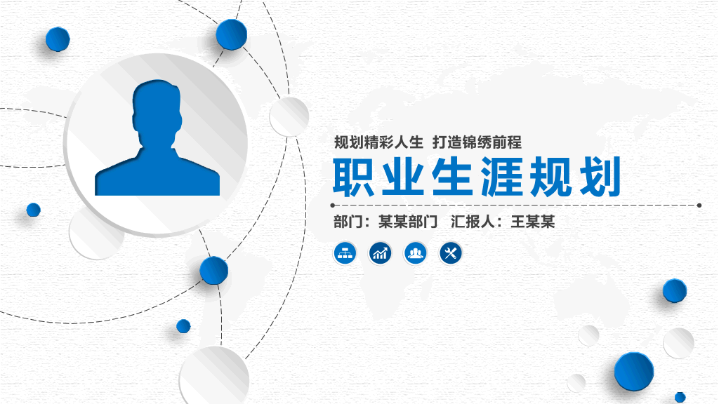 118#职场人职业生涯规划管理