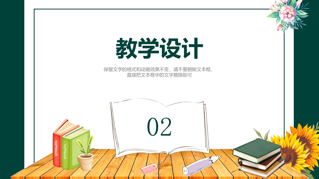 170#信息化教学说课PPT