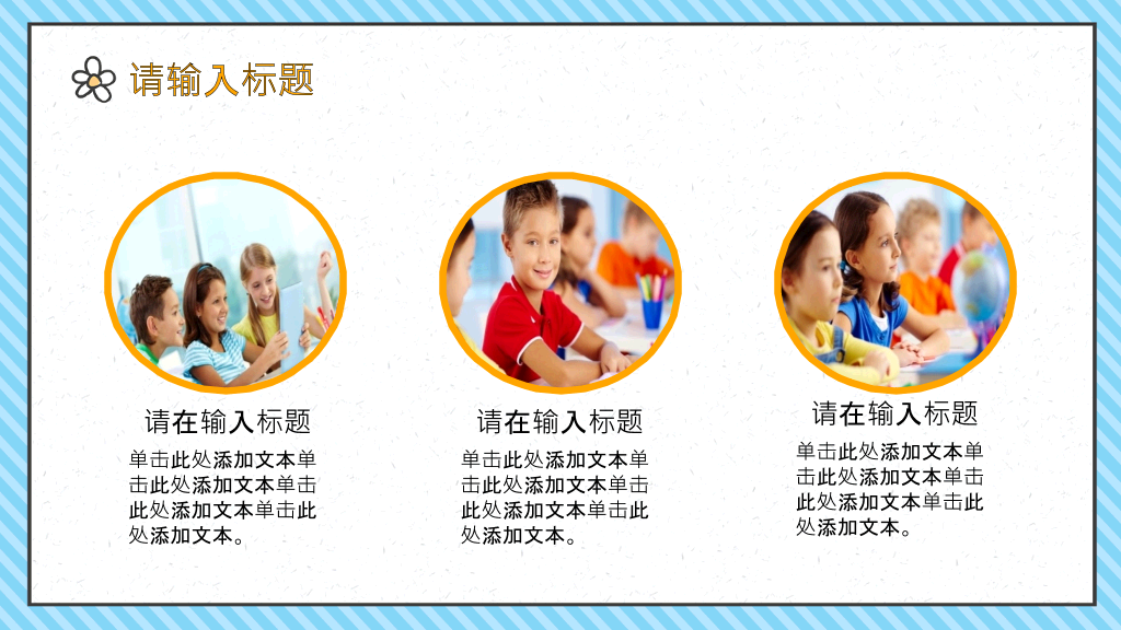 可爱卡通儿童背景幼儿园PPT课件模板