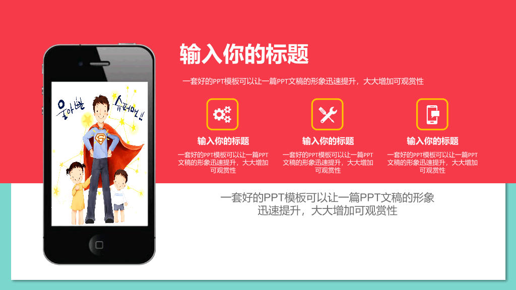 102#可爱卡通风父亲节PPT模板